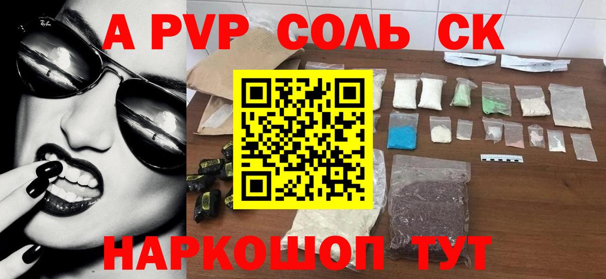 Белгород  А ПВП Crystall  A PVP VHQ  Вход с VPN  Alpha-PVP VHQ 