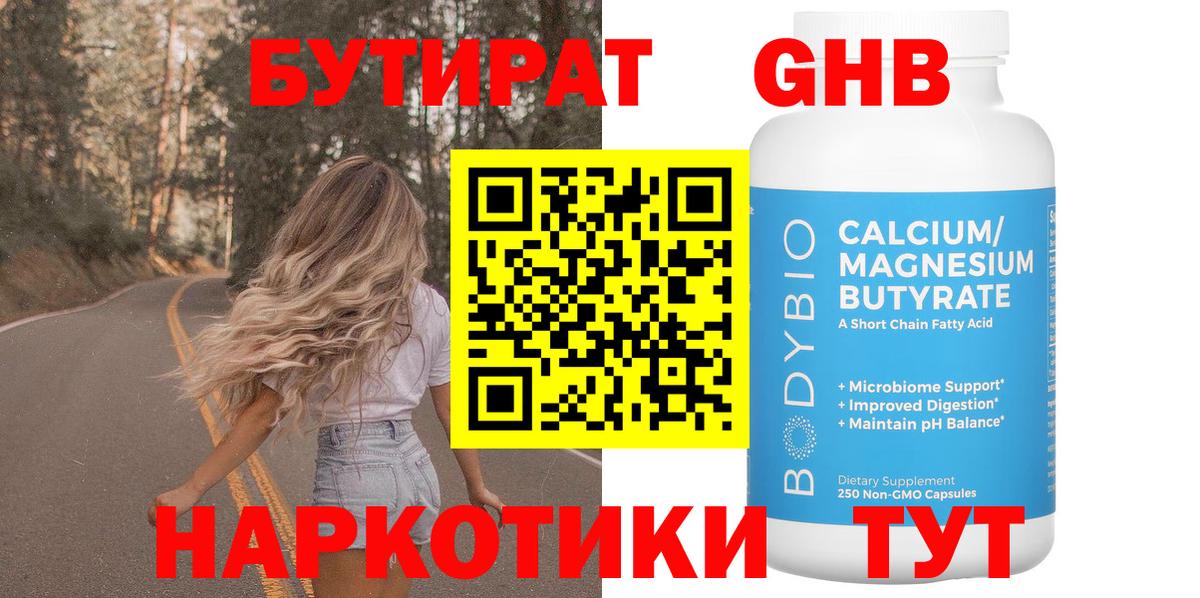 БУТИРАТ буратино Белгород