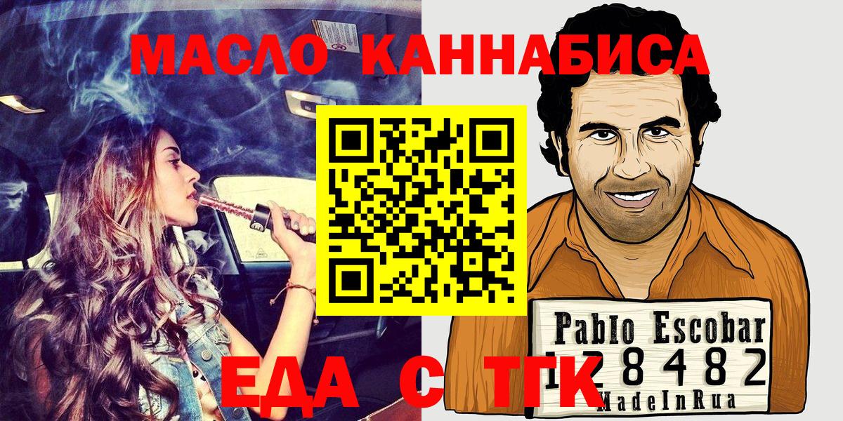 Белгород  Еда ТГК конопля  Вход с VPN 