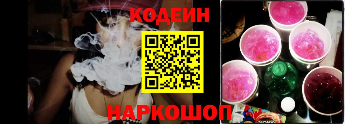 Белгород  Codein Purple Drank  Вход с VPN 