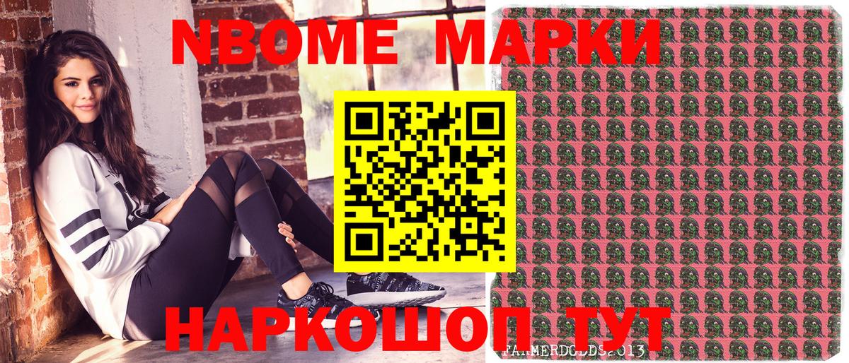 Марки 25I-NBOMe 1,8мг Белгород